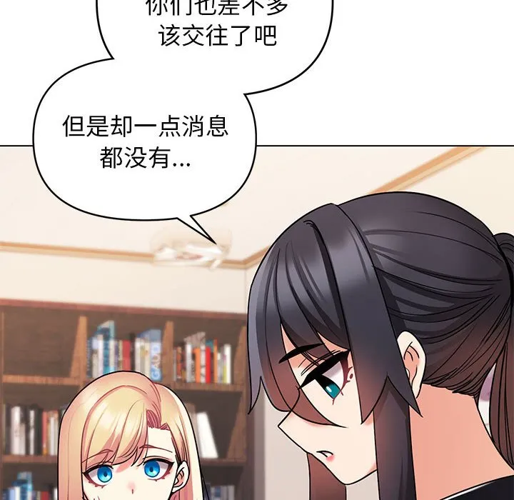 大学生活就从社团开始 - 韩国漫画 第57话