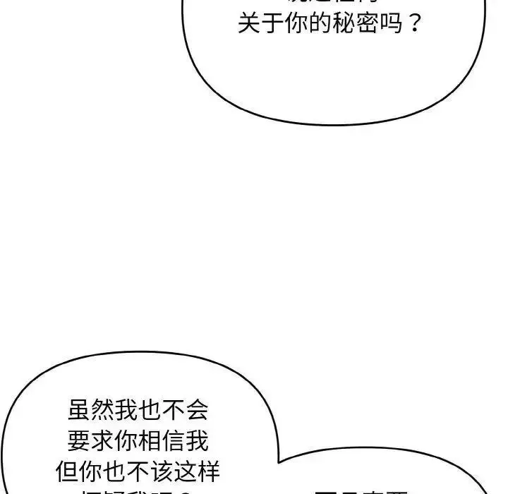 大学生活就从社团开始 - 韩国漫画 第78话