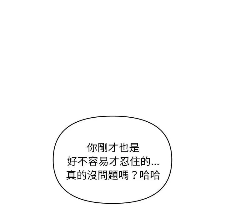 大学生活就从社团开始 - 韩国漫画 第46话