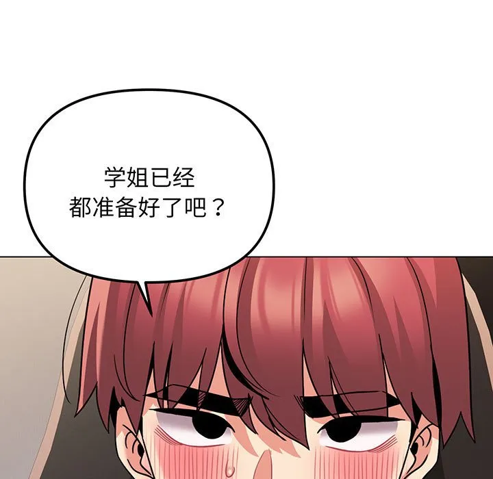 大学生活就从社团开始 - 韩国漫画 第70话