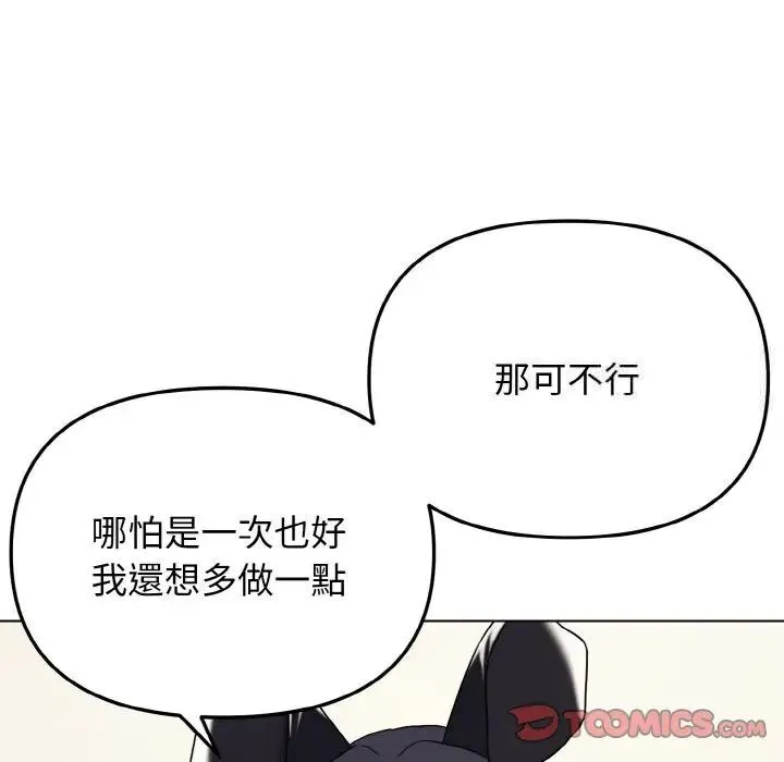 大学生活就从社团开始 - 韩国漫画 第77话