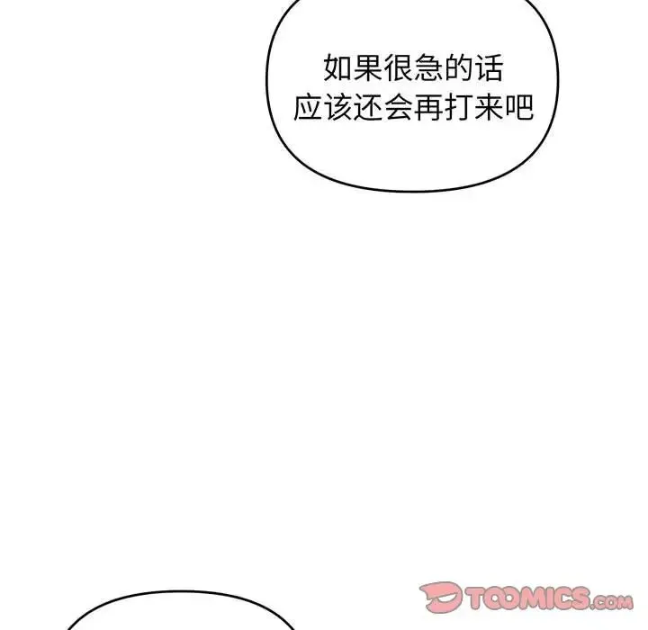 大学生活就从社团开始 - 韩国漫画 第71话