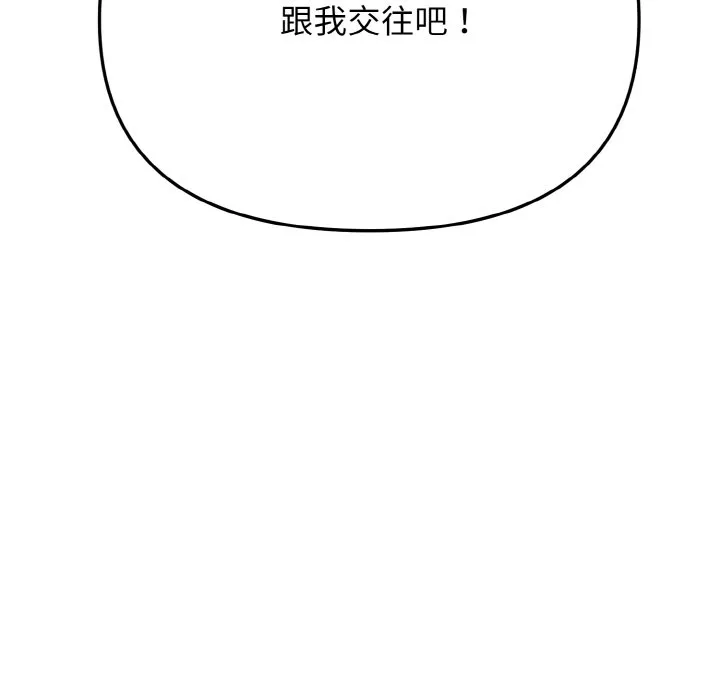 大学生活就从社团开始 - 韩国漫画 第92章