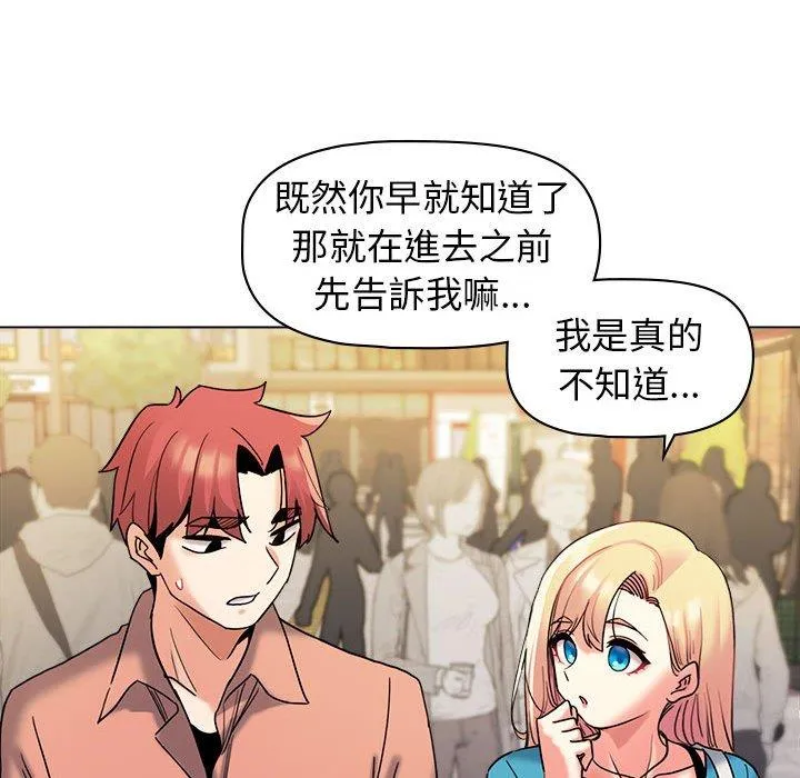 大学生活就从社团开始 - 韩国漫画 第44话