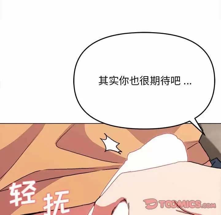 大学生活就从社团开始 - 韩国漫画 第11话