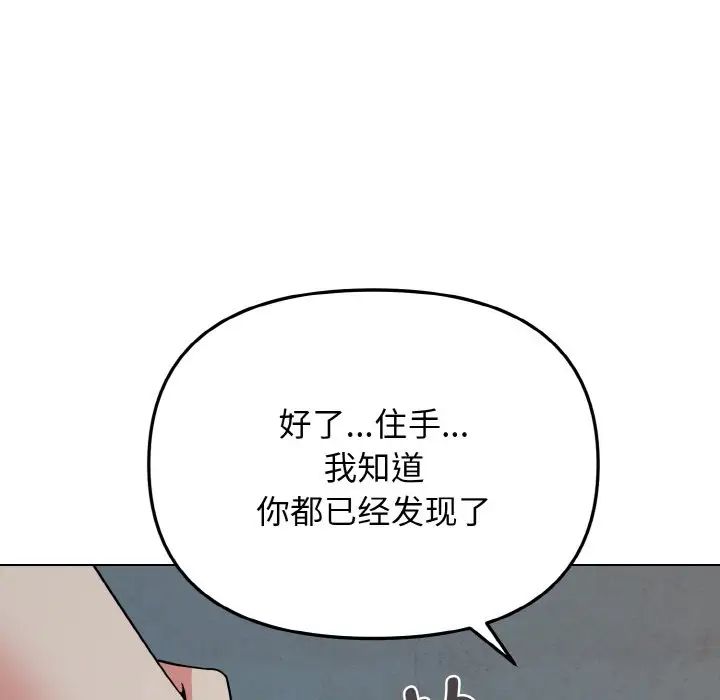 大学生活就从社团开始 - 韩国漫画 第87话