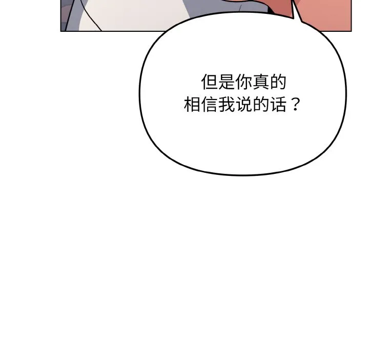 大学生活就从社团开始 - 韩国漫画 第94话