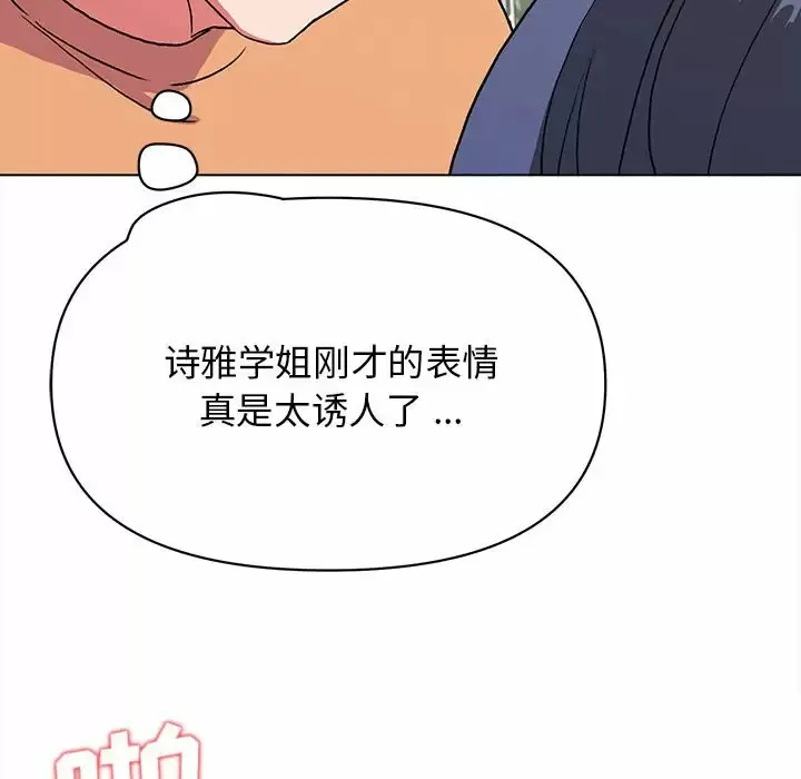 大学生活就从社团开始 - 韩国漫画 第11话