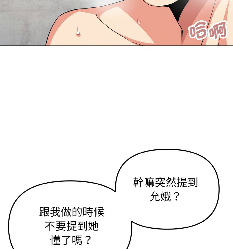 大学生活就从社团开始 - 韩国漫画 第86话