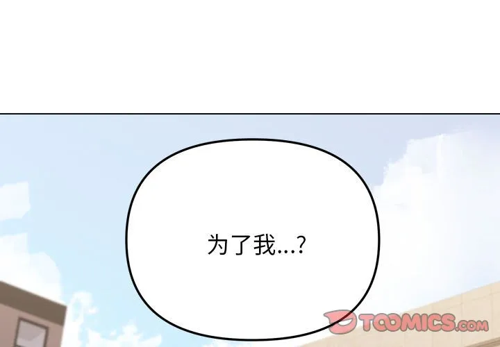 大学生活就从社团开始 - 韩国漫画 第63话