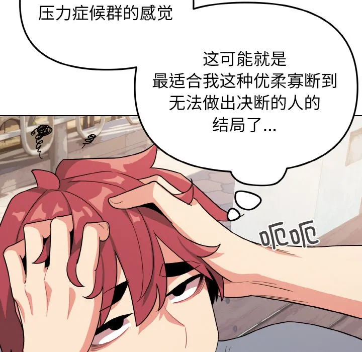 大学生活就从社团开始 - 韩国漫画 第92章