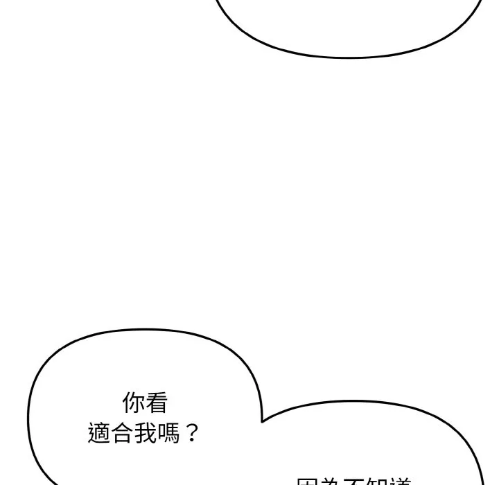 大学生活就从社团开始 - 韩国漫画 第80话