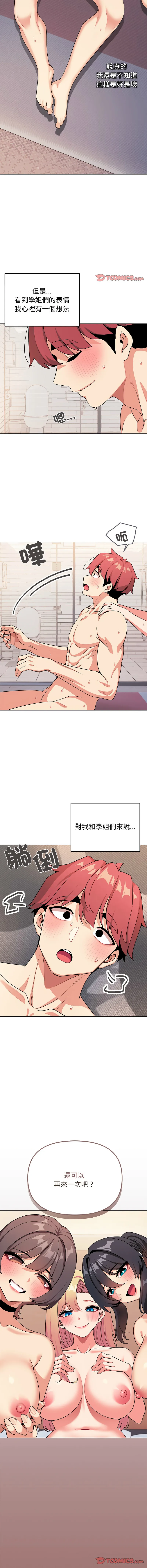 大学生活就从社团开始 - 韩国漫画 第97话 完结