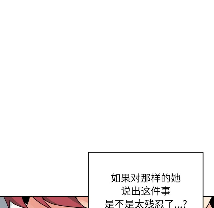 大学生活就从社团开始 - 韩国漫画 第94话