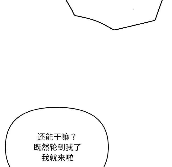 大学生活就从社团开始 - 韩国漫画 第87话