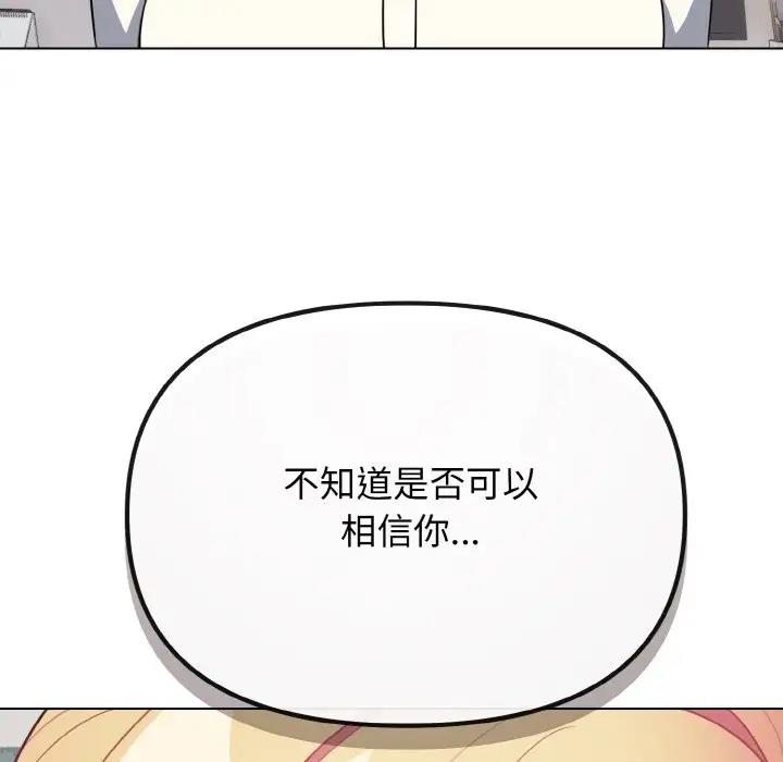 大学生活就从社团开始 - 韩国漫画 第91话