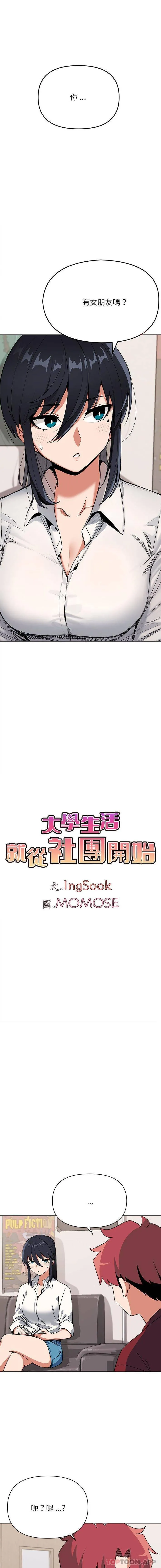 大学生活就从社团开始 - 韩国漫画 第5话