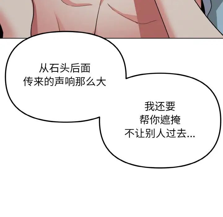 大学生活就从社团开始 - 韩国漫画 第87话