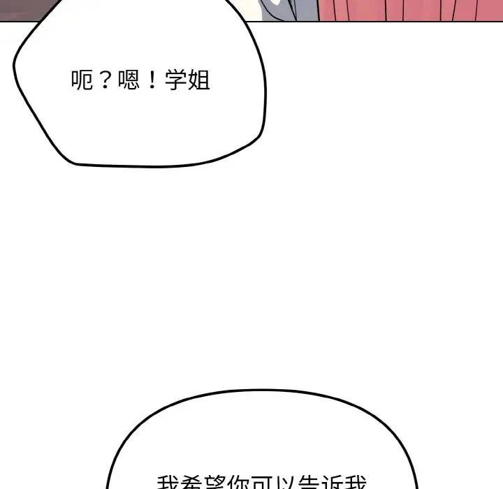 大学生活就从社团开始 - 韩国漫画 第91话