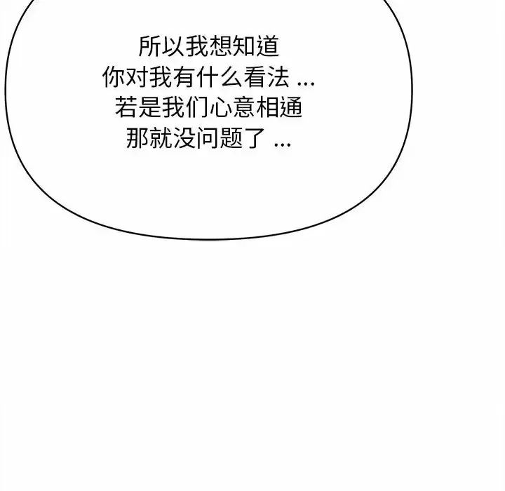 大学生活就从社团开始 - 韩国漫画 第11话