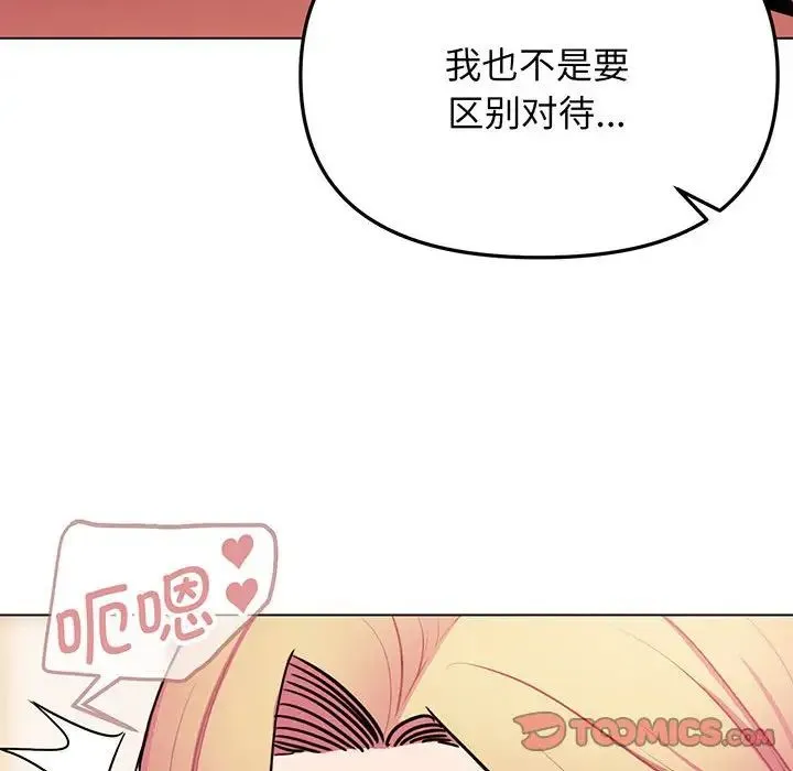 大学生活就从社团开始 - 韩国漫画 第71话