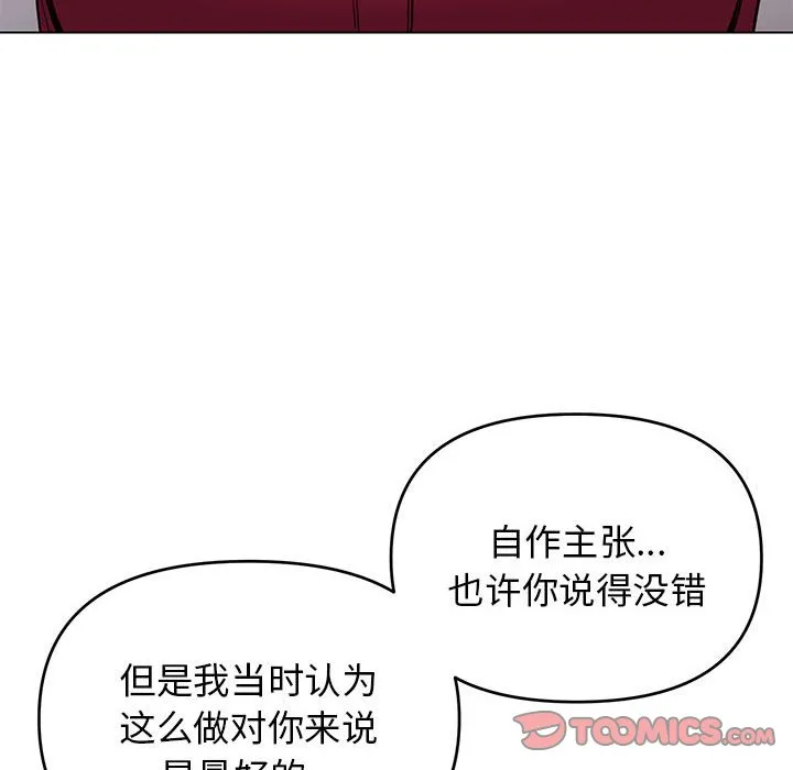 大学生活就从社团开始 - 韩国漫画 第63话