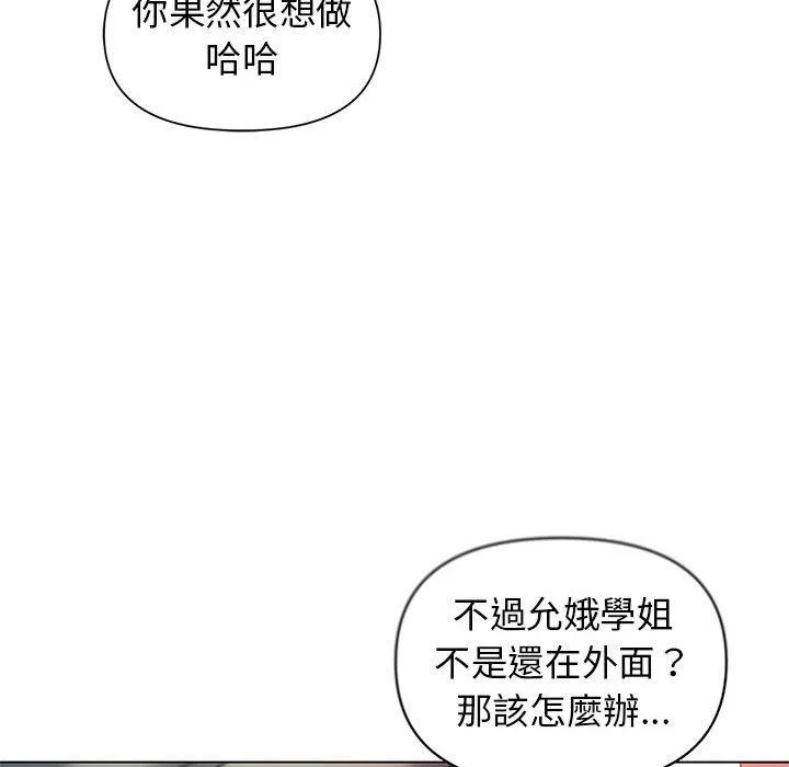 大学生活就从社团开始 - 韩国漫画 第29话