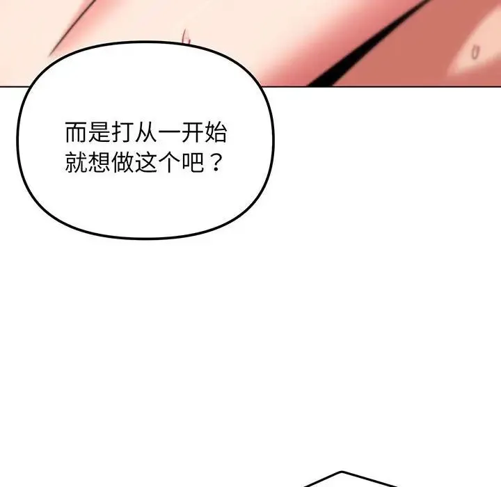 大学生活就从社团开始 - 韩国漫画 第71话