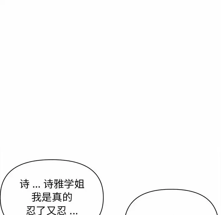 大学生活就从社团开始 - 韩国漫画 第7话