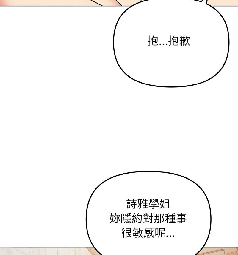 大学生活就从社团开始 - 韩国漫画 第86话