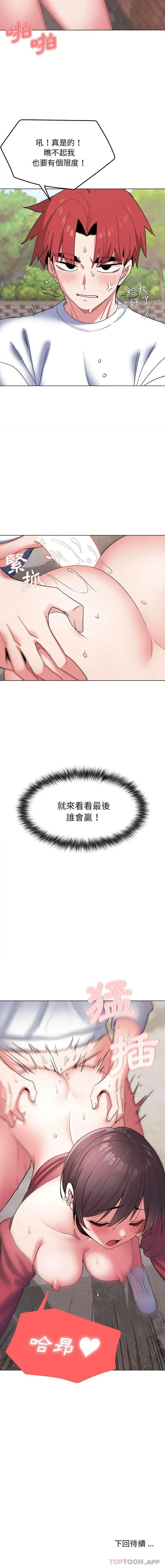 大学生活就从社团开始 - 韩国漫画 第25话