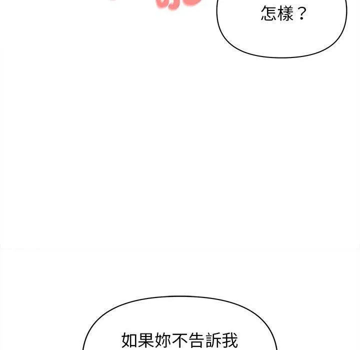 大学生活就从社团开始 - 韩国漫画 第48话