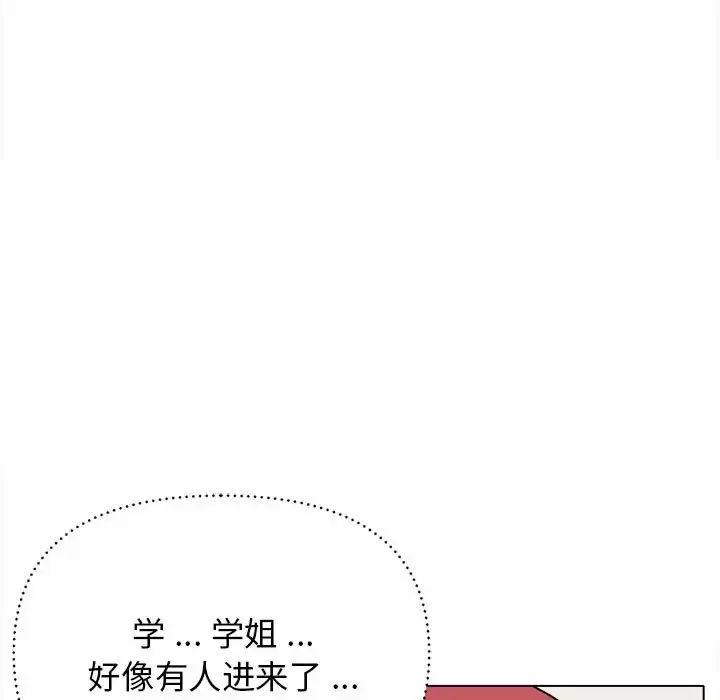 大学生活就从社团开始 - 韩国漫画 第9话