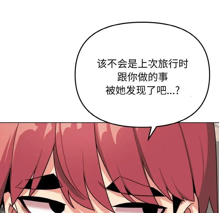 大学生活就从社团开始 - 韩国漫画 第90话