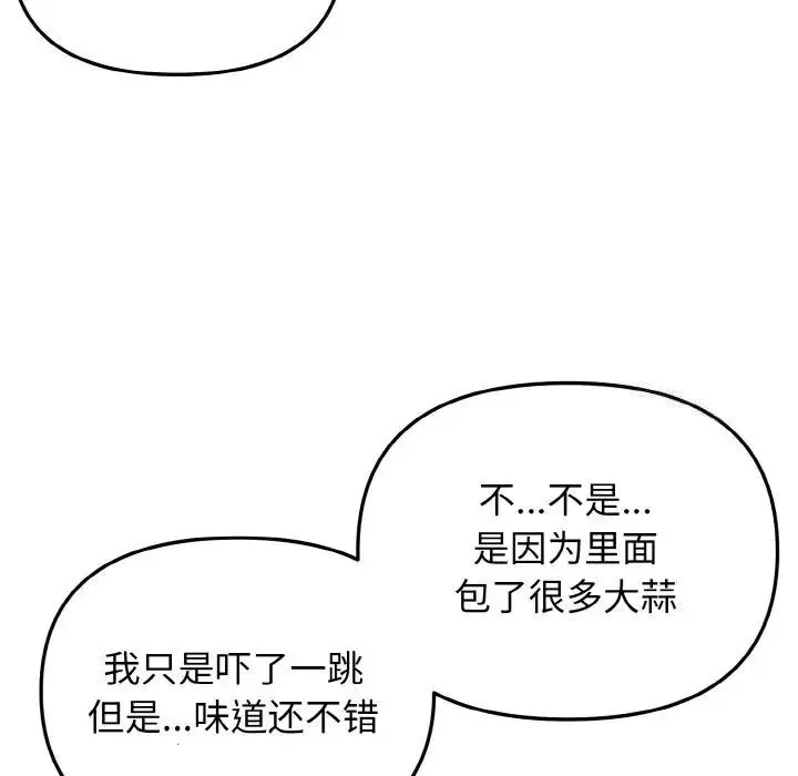 大学生活就从社团开始 - 韩国漫画 第83话