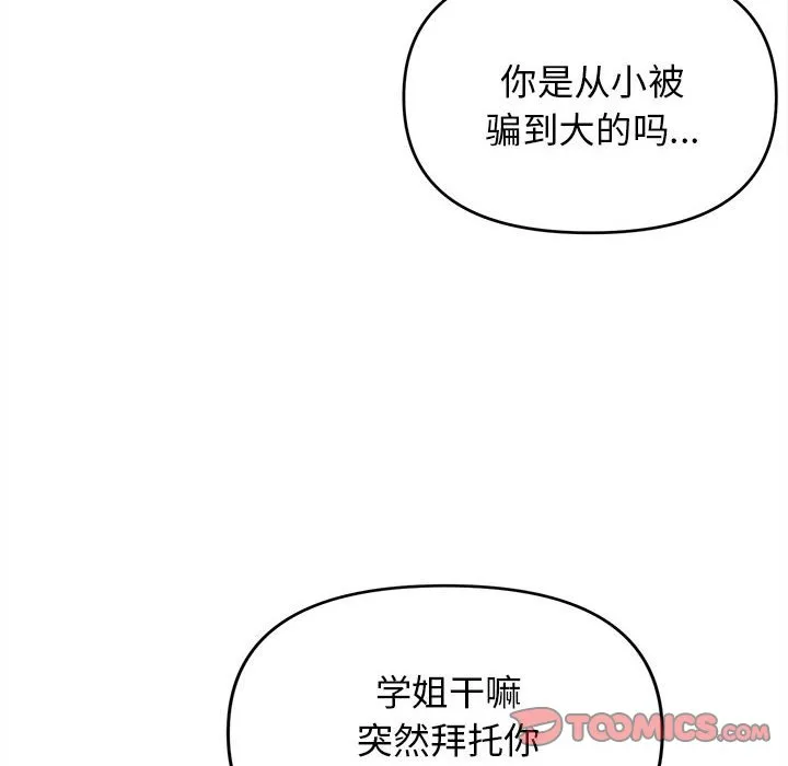 大学生活就从社团开始 - 韩国漫画 第49话