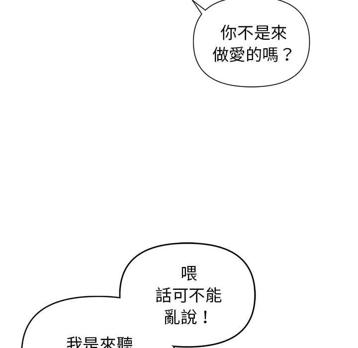 大学生活就从社团开始 - 韩国漫画 第46话