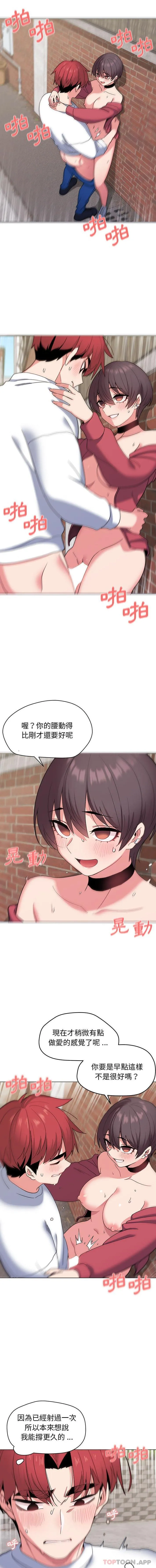 大学生活就从社团开始 - 韩国漫画 第26话