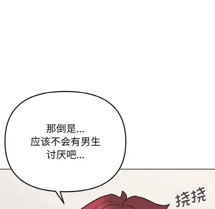 大学生活就从社团开始 - 韩国漫画 第75话