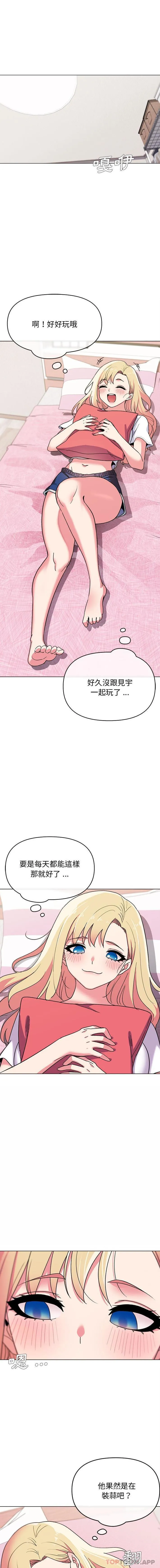 大学生活就从社团开始 - 韩国漫画 第20话