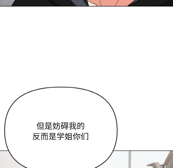 大学生活就从社团开始 - 韩国漫画 第92章