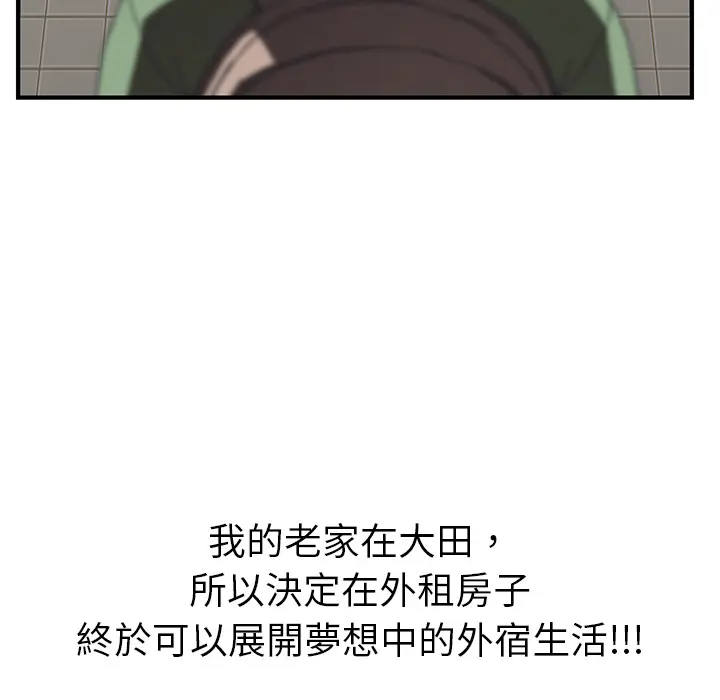 我的野蛮室友 我的野蛮室友：预告篇