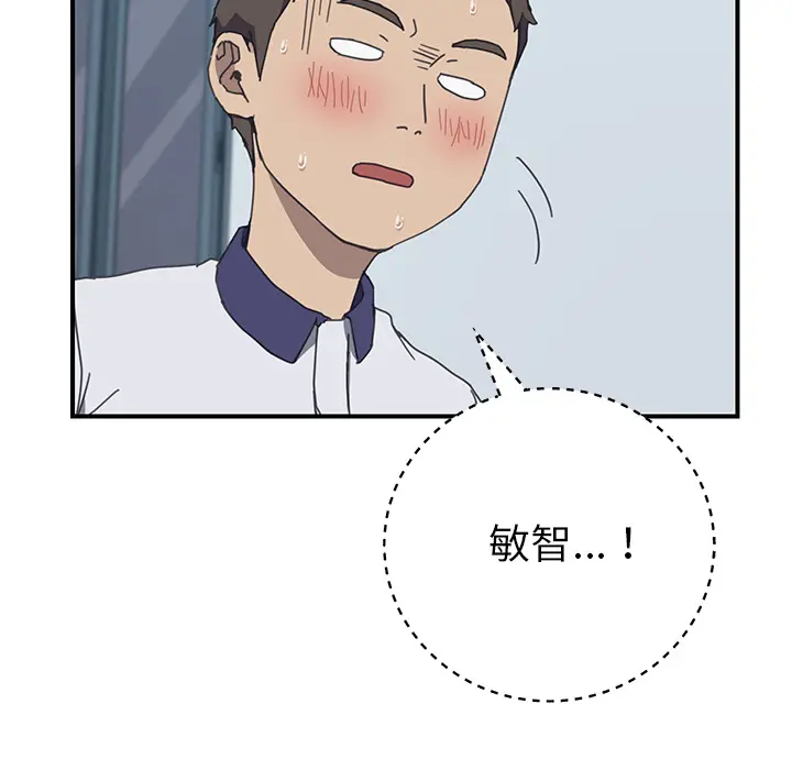 我的野蛮室友 我的野蛮室友：6