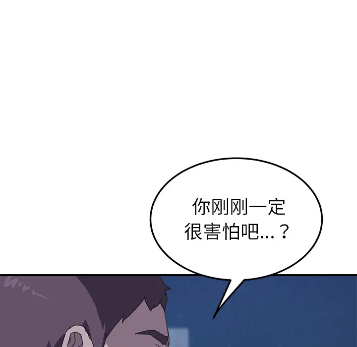 我的野蛮室友 我的野蛮室友：17
