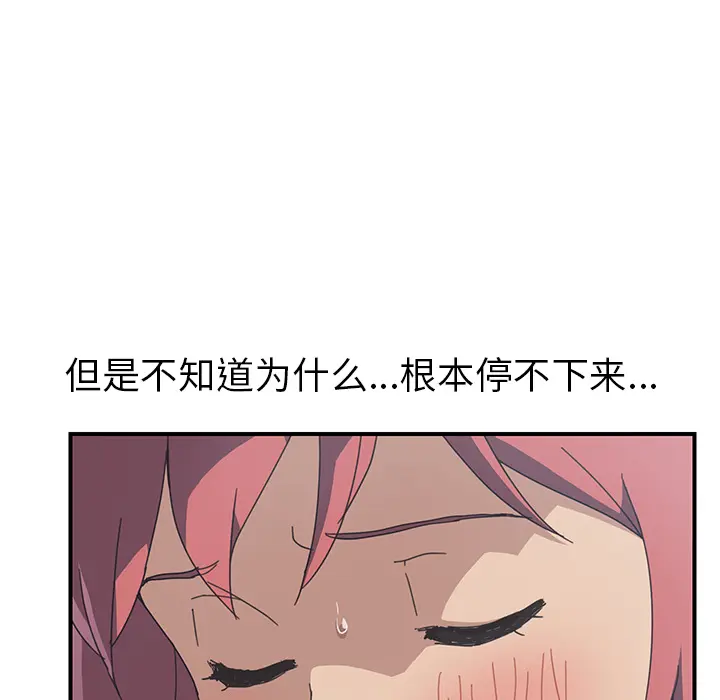 我的野蛮室友 我的野蛮室友：12