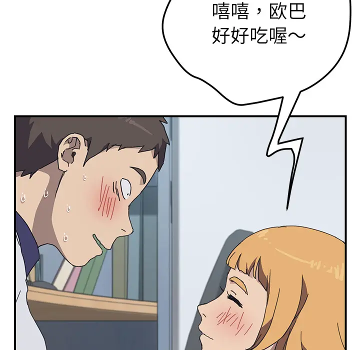 我的野蛮室友 我的野蛮室友：5