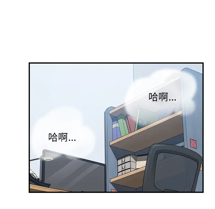 我的野蛮室友 我的野蛮室友：6