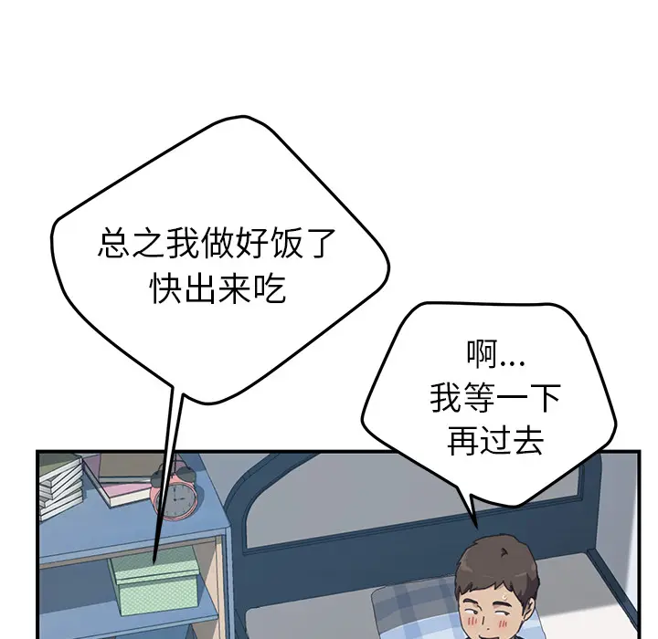 我的野蛮室友 我的野蛮室友：17