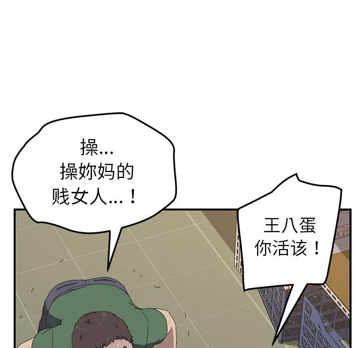 我的野蛮室友 我的野蛮室友：15