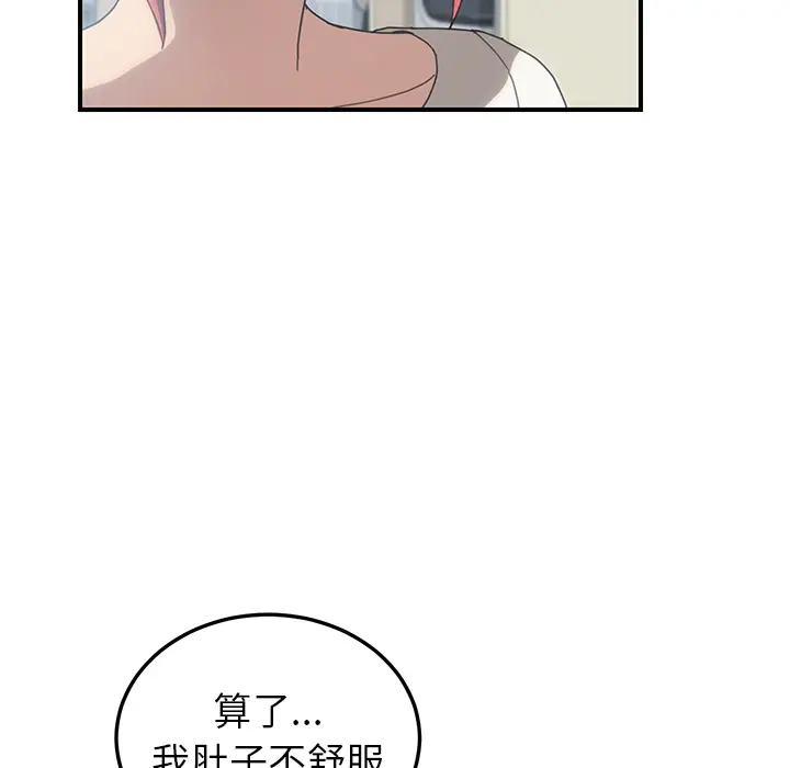 我的野蛮室友 我的野蛮室友：9